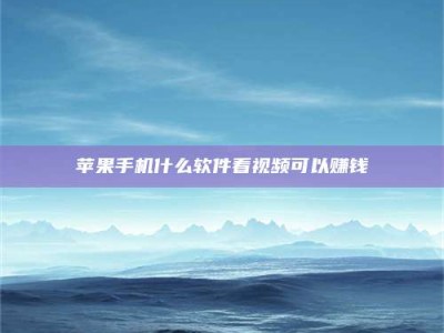 驻马店5个最好的找兼职家教渠道，拿到成都兼职家教吧！