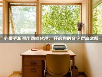 驻马店2024年全国金投美亚招募中心详解，避免踩坑指南！