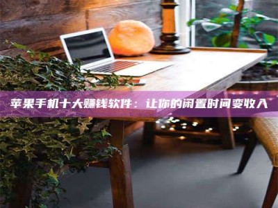 驻马店“试药师”之趣，这些药物选择你真懂了吗？趣谈生活小贴士！