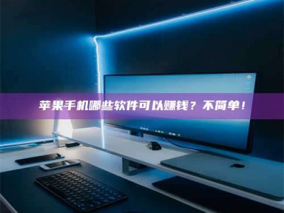 驻马店《小心！这个兼职陷阱差点害了我的健康》