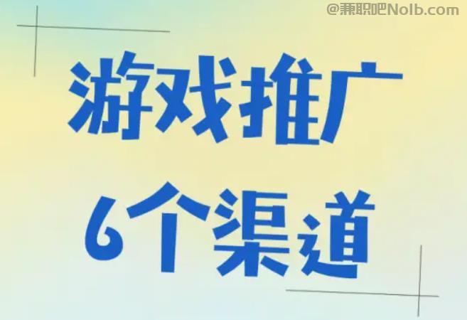 驻马店游戏推广赚佣金的平台有哪些 第1张