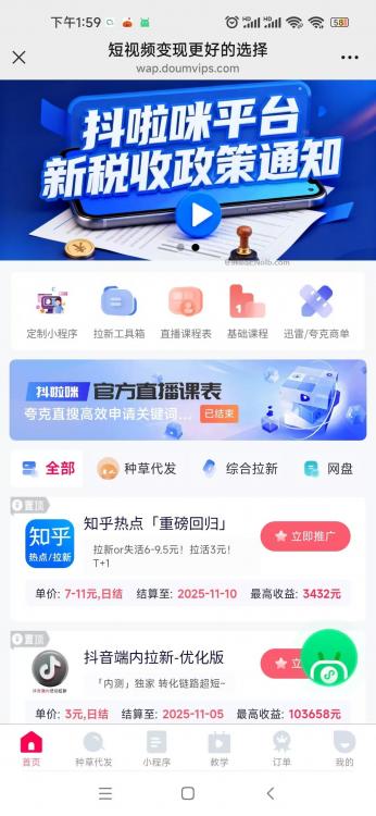 驻马店抖啦咪是什么平台-一个专注短视频流量变现的平台！ 第4张