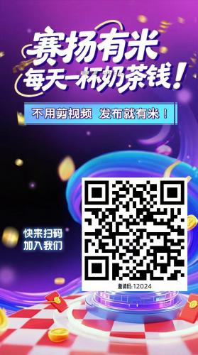 驻马店【赛扬有米】宝妈学生居家线上视频代发兼职平台，0撸赚米项目 第4张